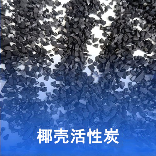 椰子殼活性炭空氣凈化領域有哪些用途？